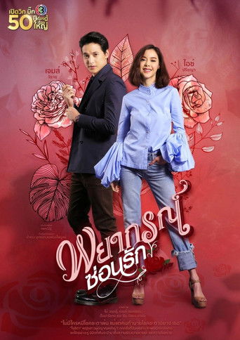 Любовное пророчество