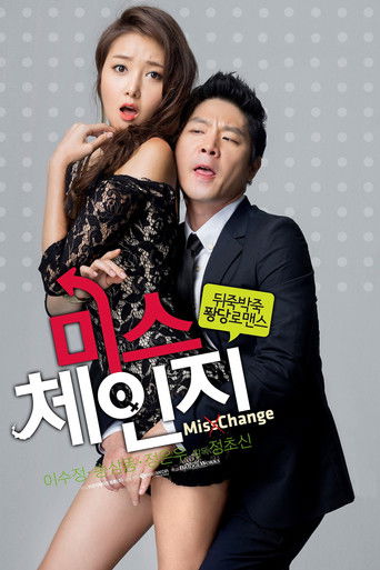 Мисс Перемена