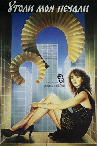 Утоли моя печали