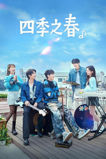 Весна четырёх времён года