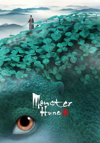 Охота на монстра