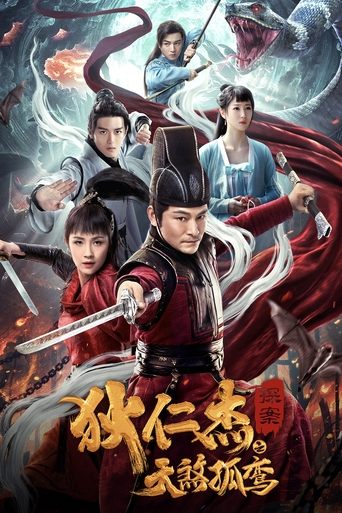 Детектив Ди и убийца одиноких небес