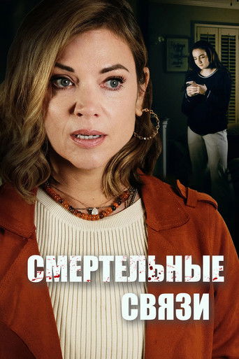 Убийственные романы моей семьи