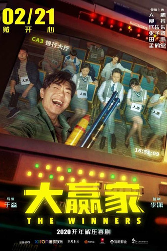 Победители