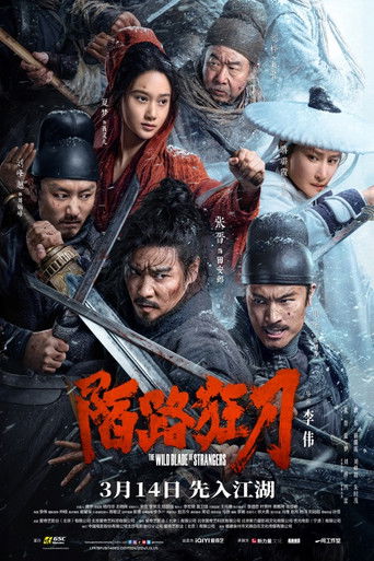 Дикие клинки незнакомцев