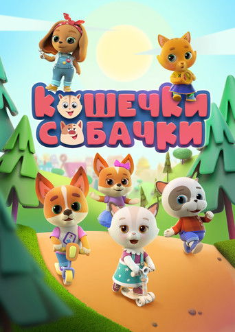 Кошечки Собачки