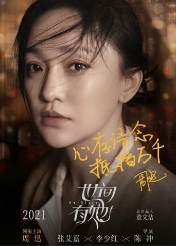 Её история 2022