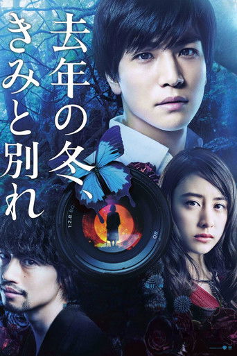 Прошлой зимой, прощание с тобой