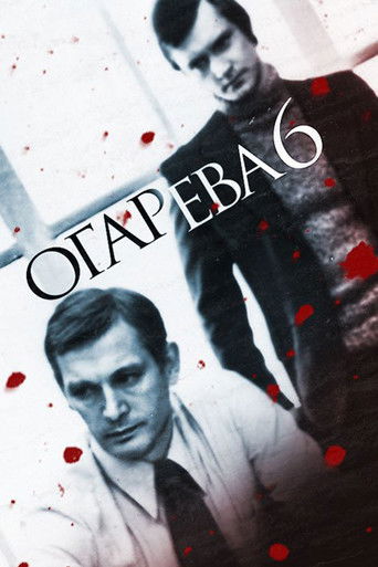 Огарева, 6