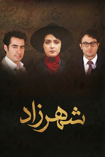 Шахерезада