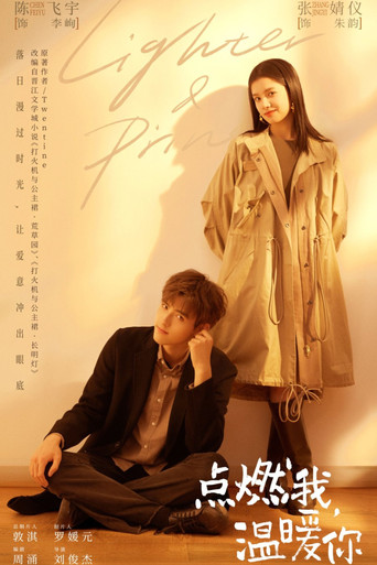 Заводила и принцесса