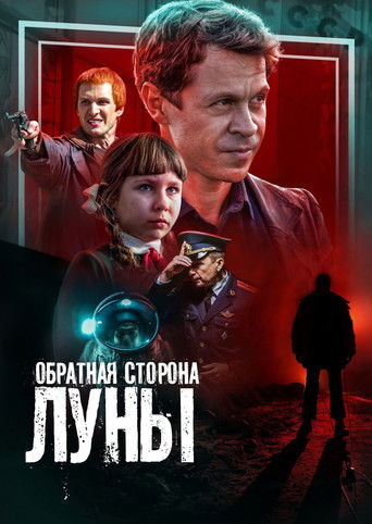 Обратная сторона Луны