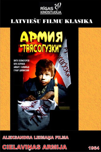 Армия Трясогузки