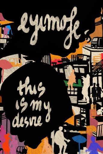 Это моё желание