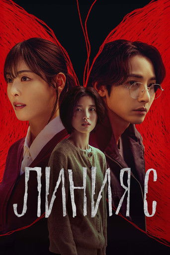 Красные нити