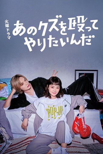 Хочу прибить этого подонка