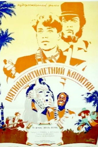 Пятнадцатилетний капитан