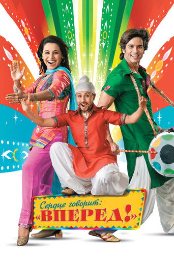 Сердце говорит: «Вперед»!