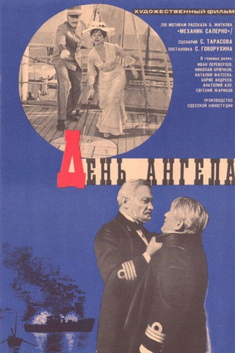 День ангела