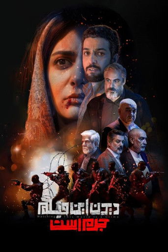 Смотреть этот фильм — преступление