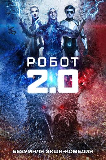 Робот 2.0