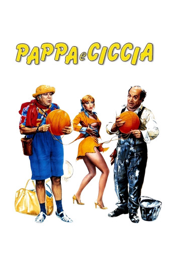 Не разлей вода