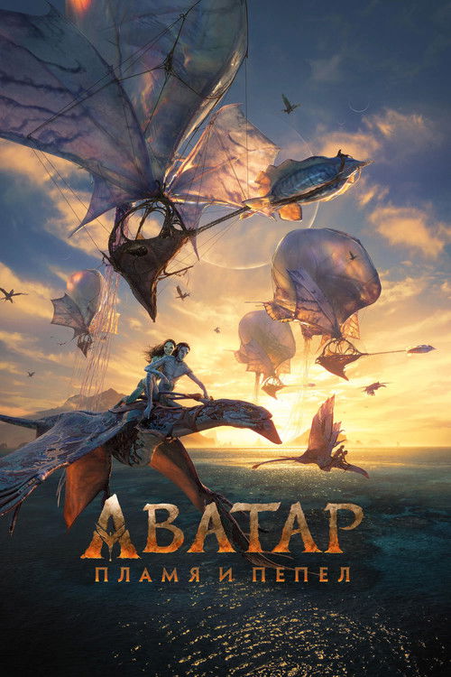 Avatar: Fire and Ash